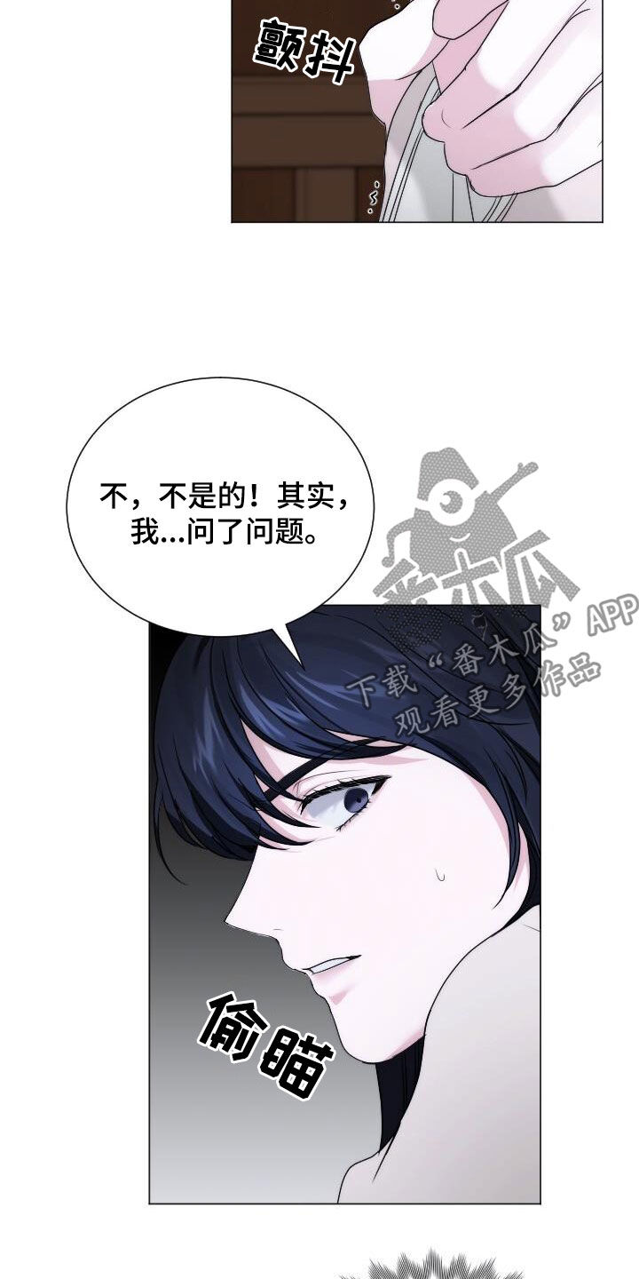 罪臣谎言漫画,第20章：只是想画画2图