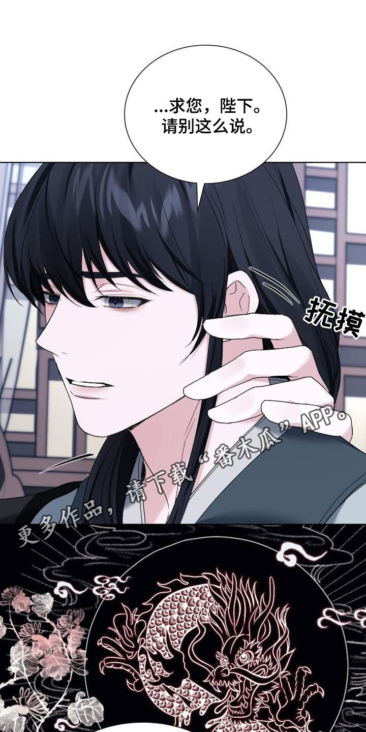 罪臣谎言漫画,第25章：我也骗了你1图