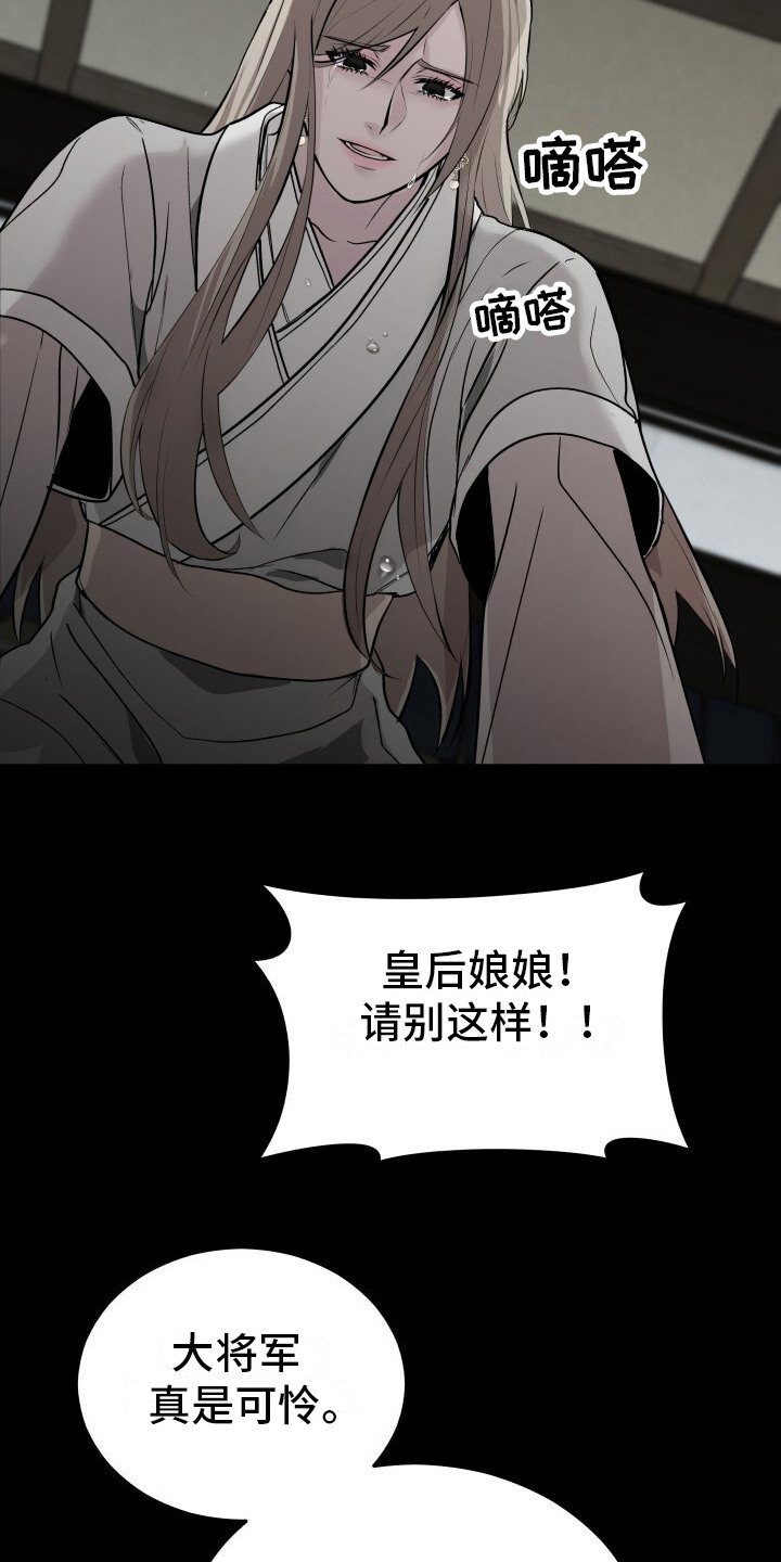罪臣谎言漫画,第6章：意外4图