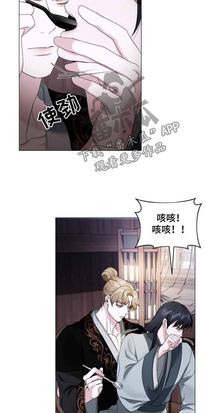 罪臣谎言漫画,第24章：喂饭2图