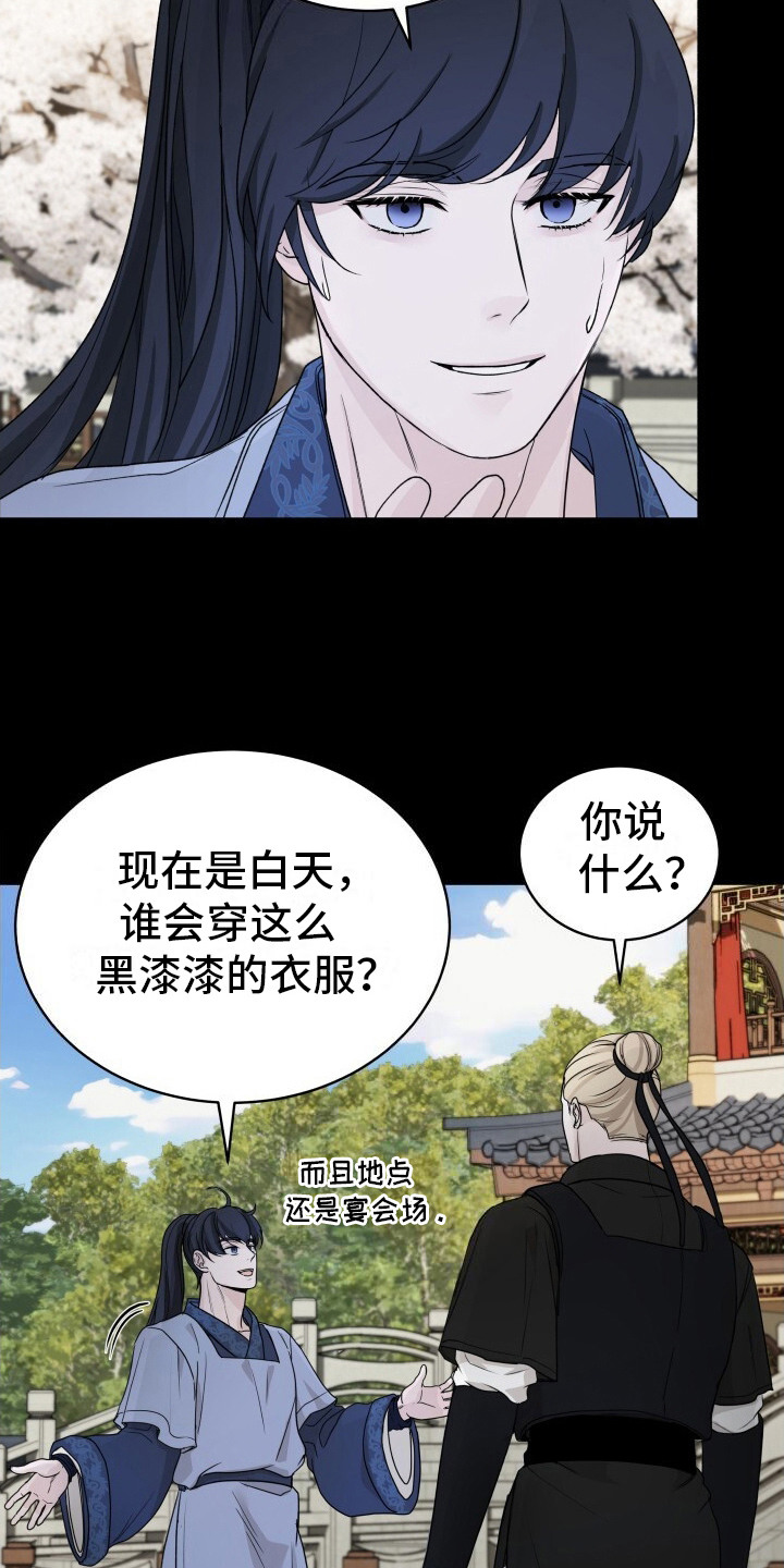罪臣谎言漫画,第9章：带路2图