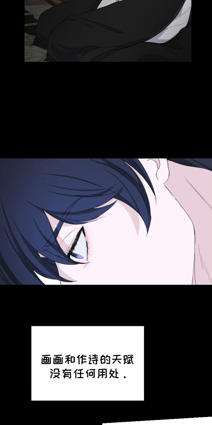 罪臣谎言漫画,第17章：不择手段4图