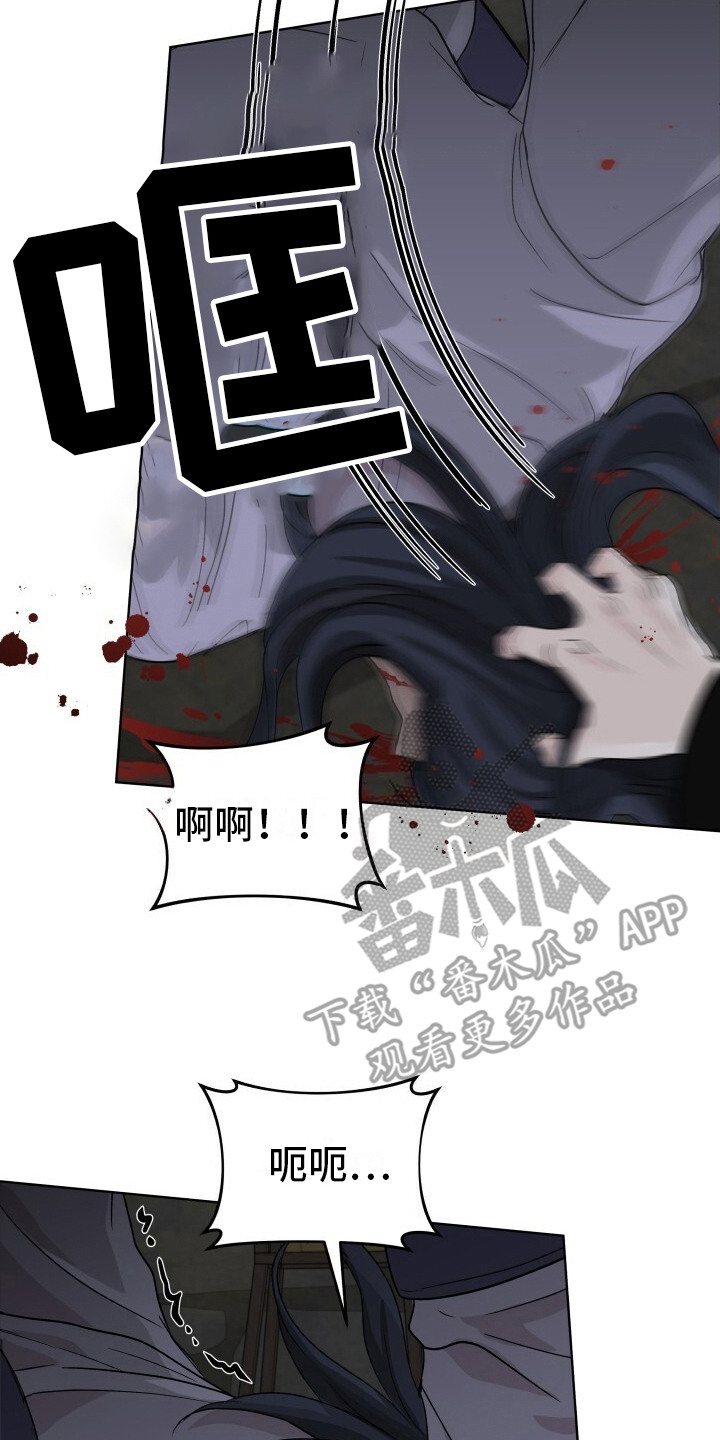 罪臣谎言漫画,第8章：初次相遇2图