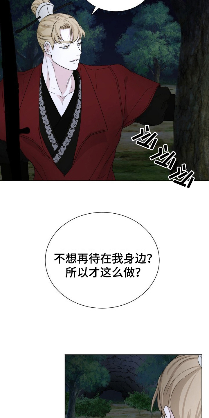 罪臣谎言漫画,第15章：游戏4图