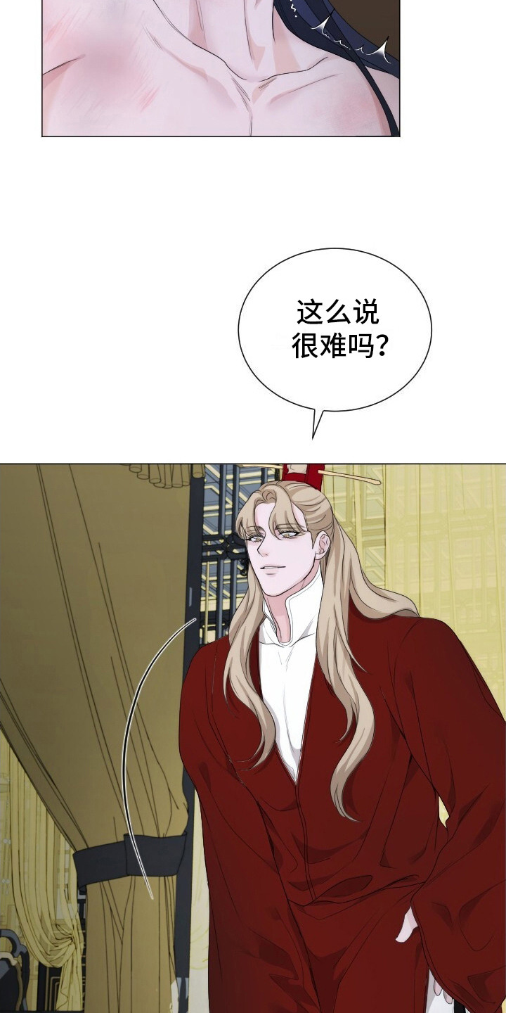 罪臣谎言漫画,第12章：滚烫无比1图