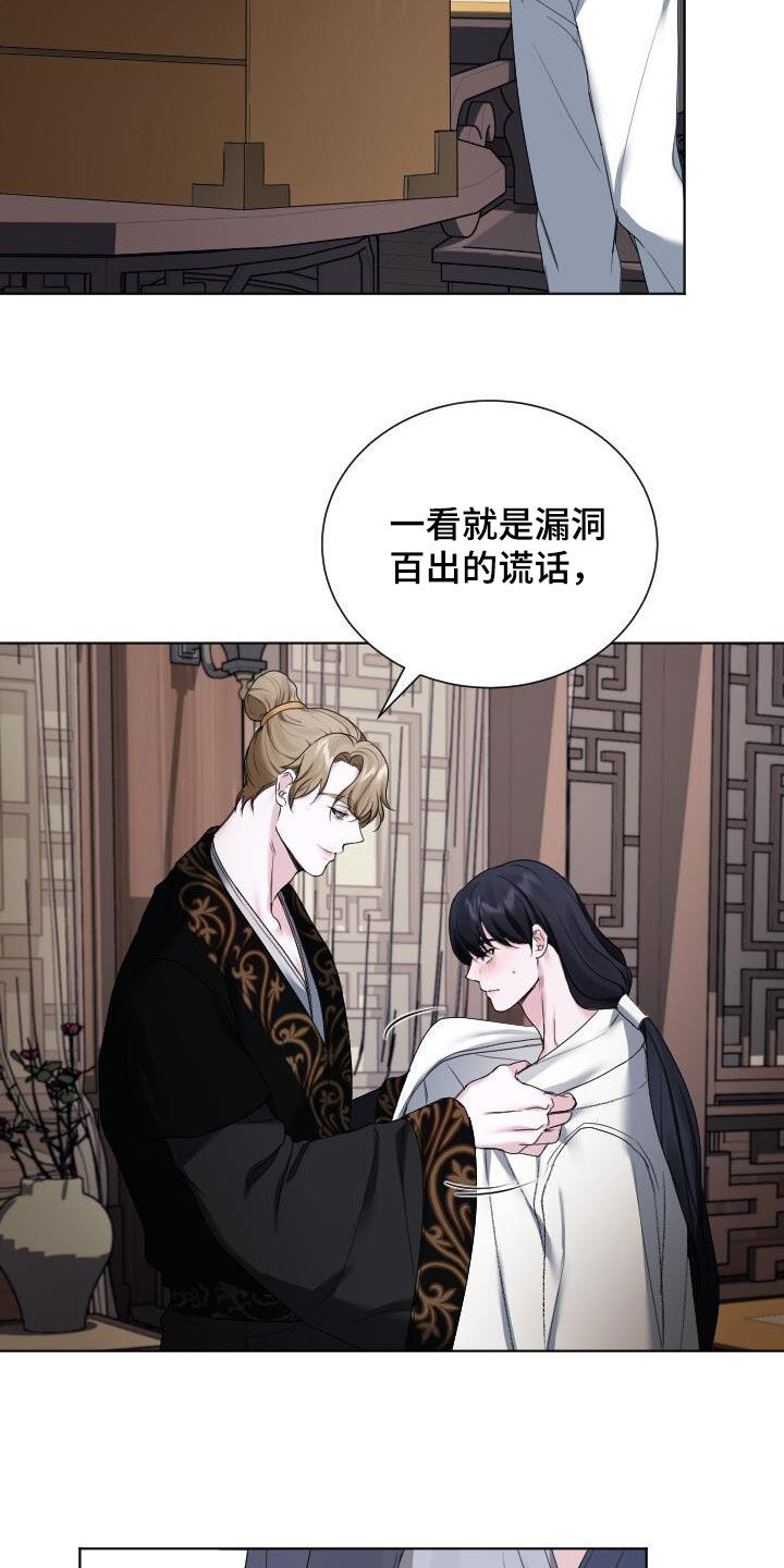 罪臣谎言漫画,第25章：我也骗了你5图