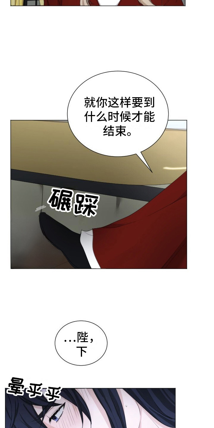 罪臣谎言漫画,第12章：滚烫无比4图