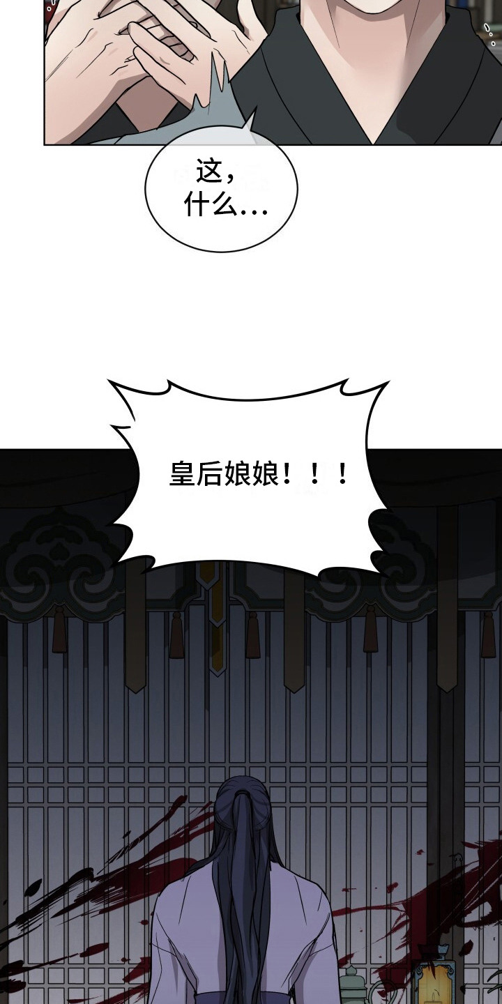 罪臣谎言漫画,第6章：意外2图