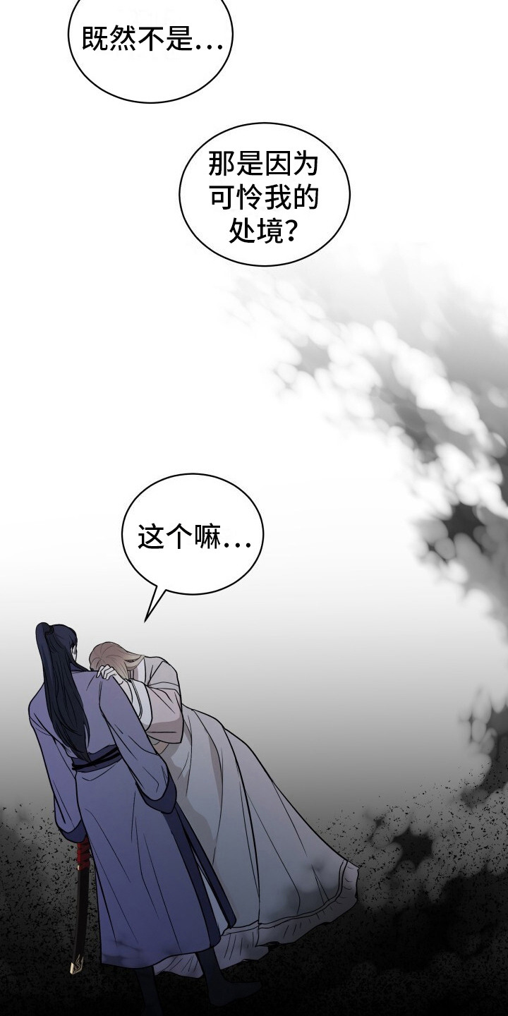 罪臣谎言漫画,第5章：爱慕之心5图