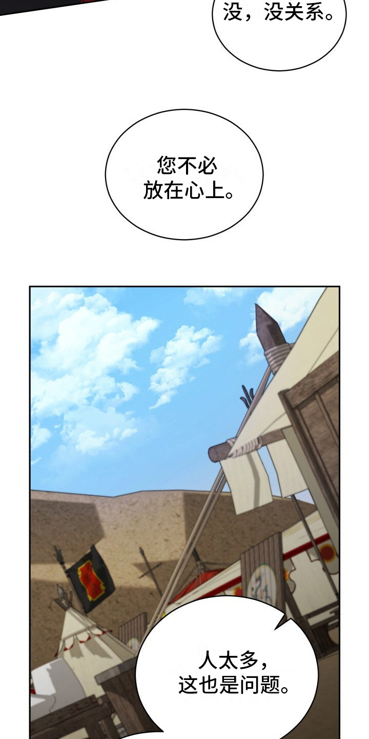 罪臣谎言漫画,第3章：赐剑3图