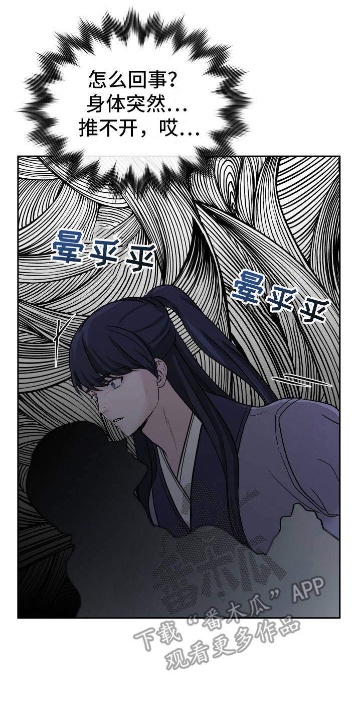 罪臣谎言漫画,第5章：爱慕之心5图
