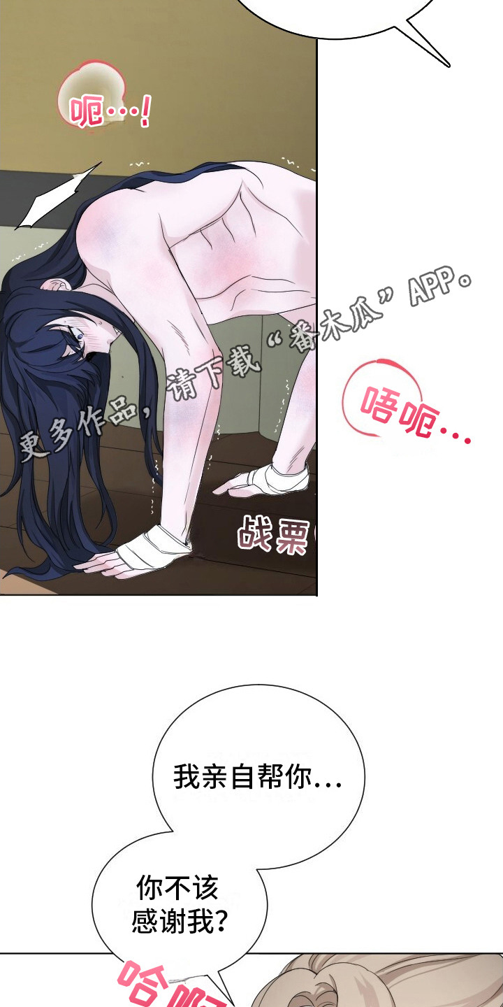 罪臣谎言漫画,第13章：谢陛下1图