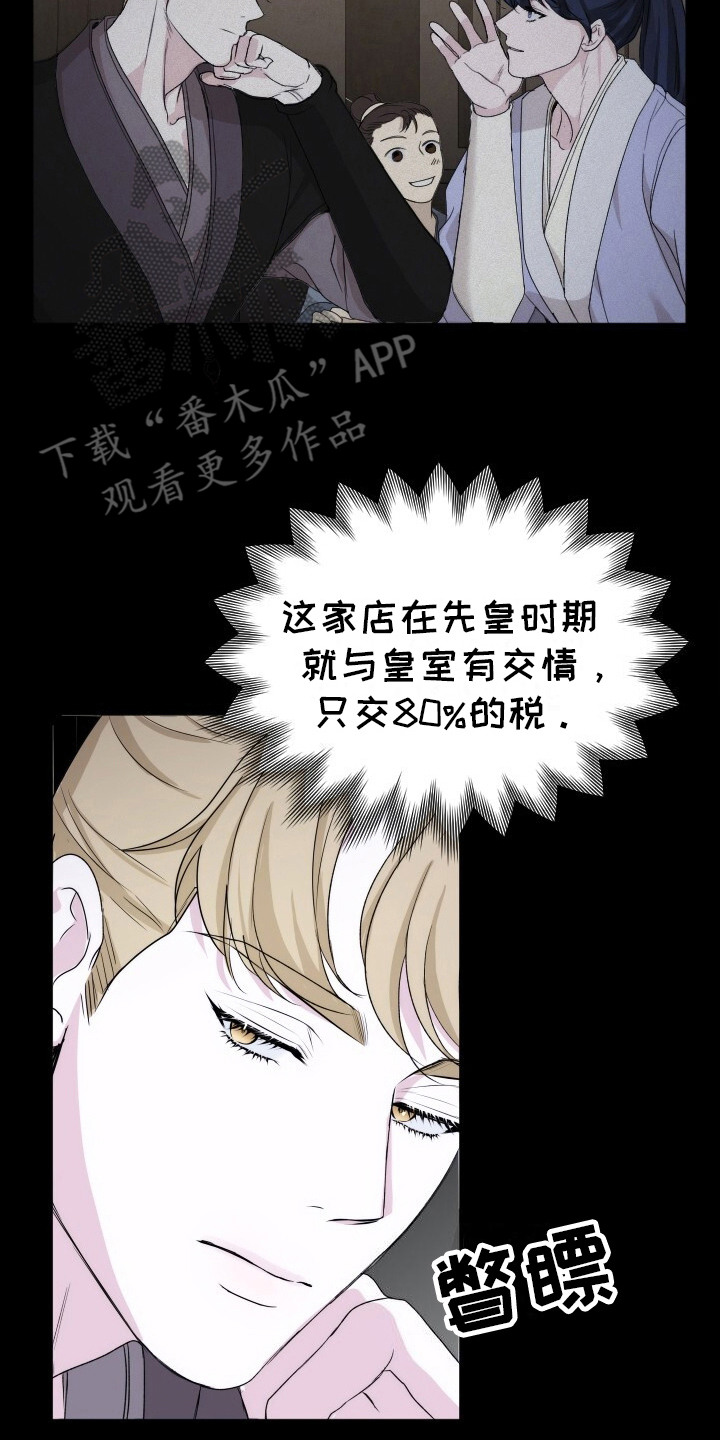 罪臣谎言漫画,第18章：愧疚2图