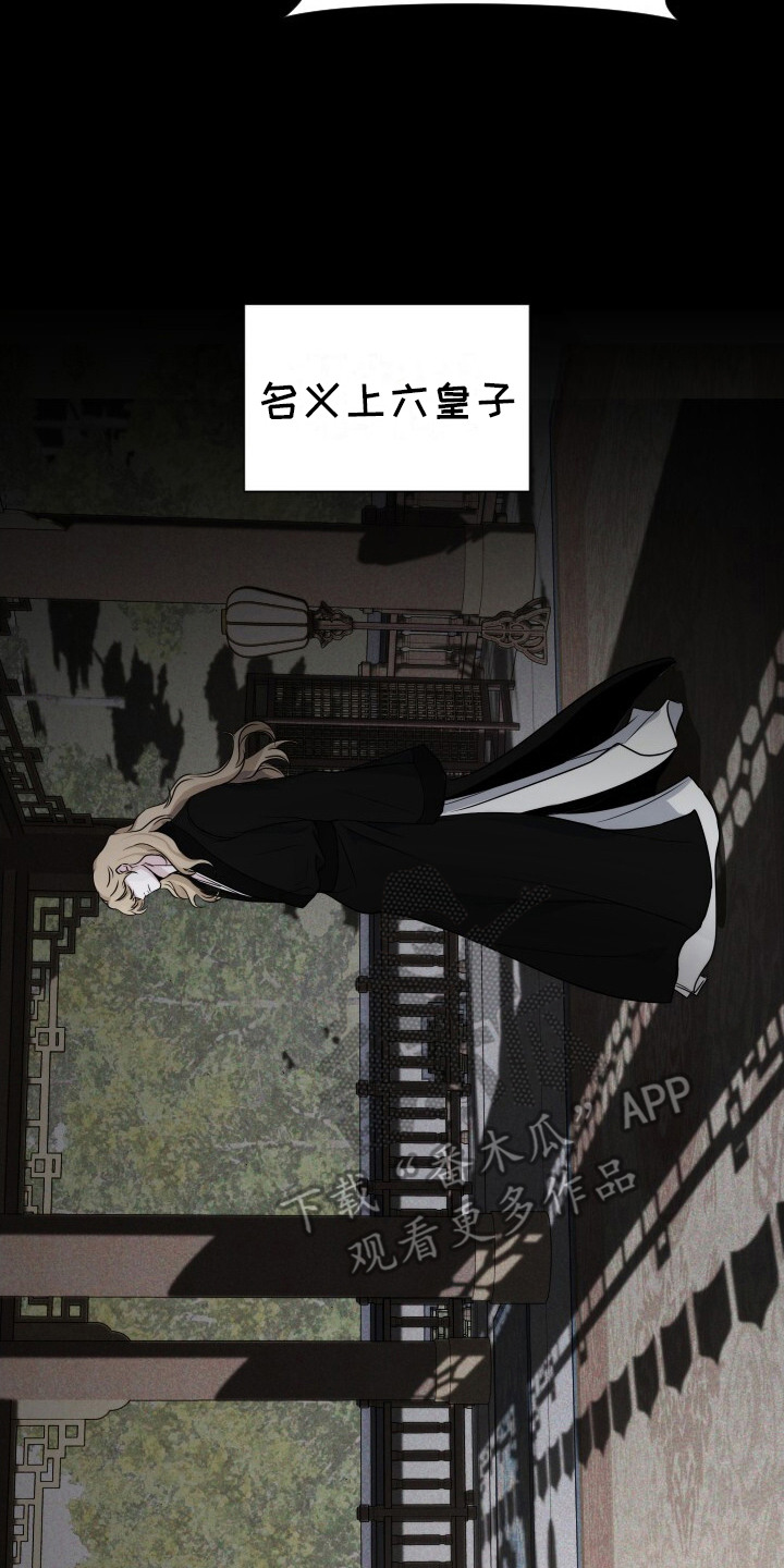 罪臣谎言漫画,第17章：不择手段4图
