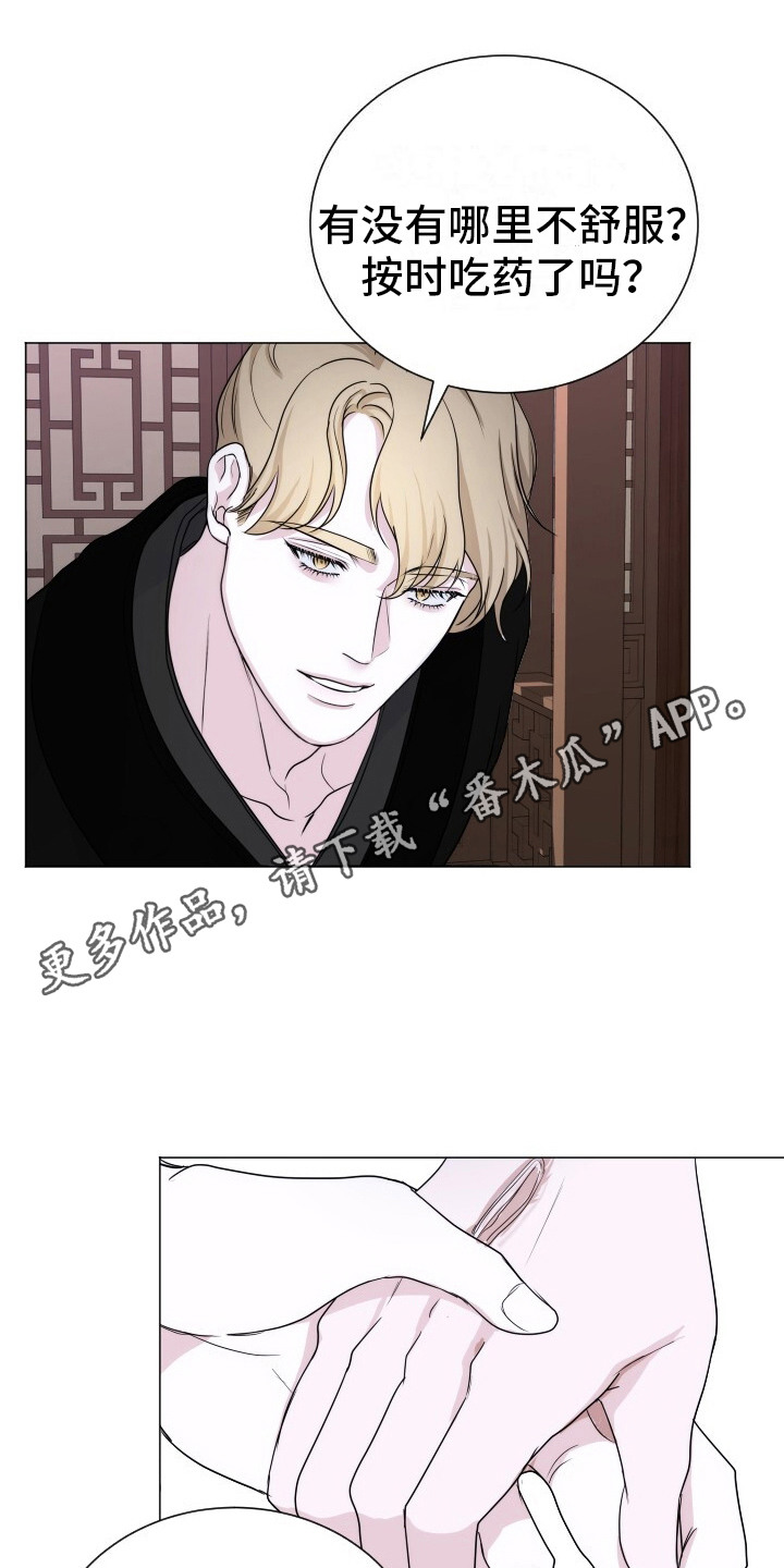 罪臣谎言漫画,第19章：照顾1图