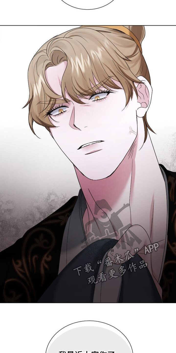 罪臣谎言漫画,第24章：喂饭4图