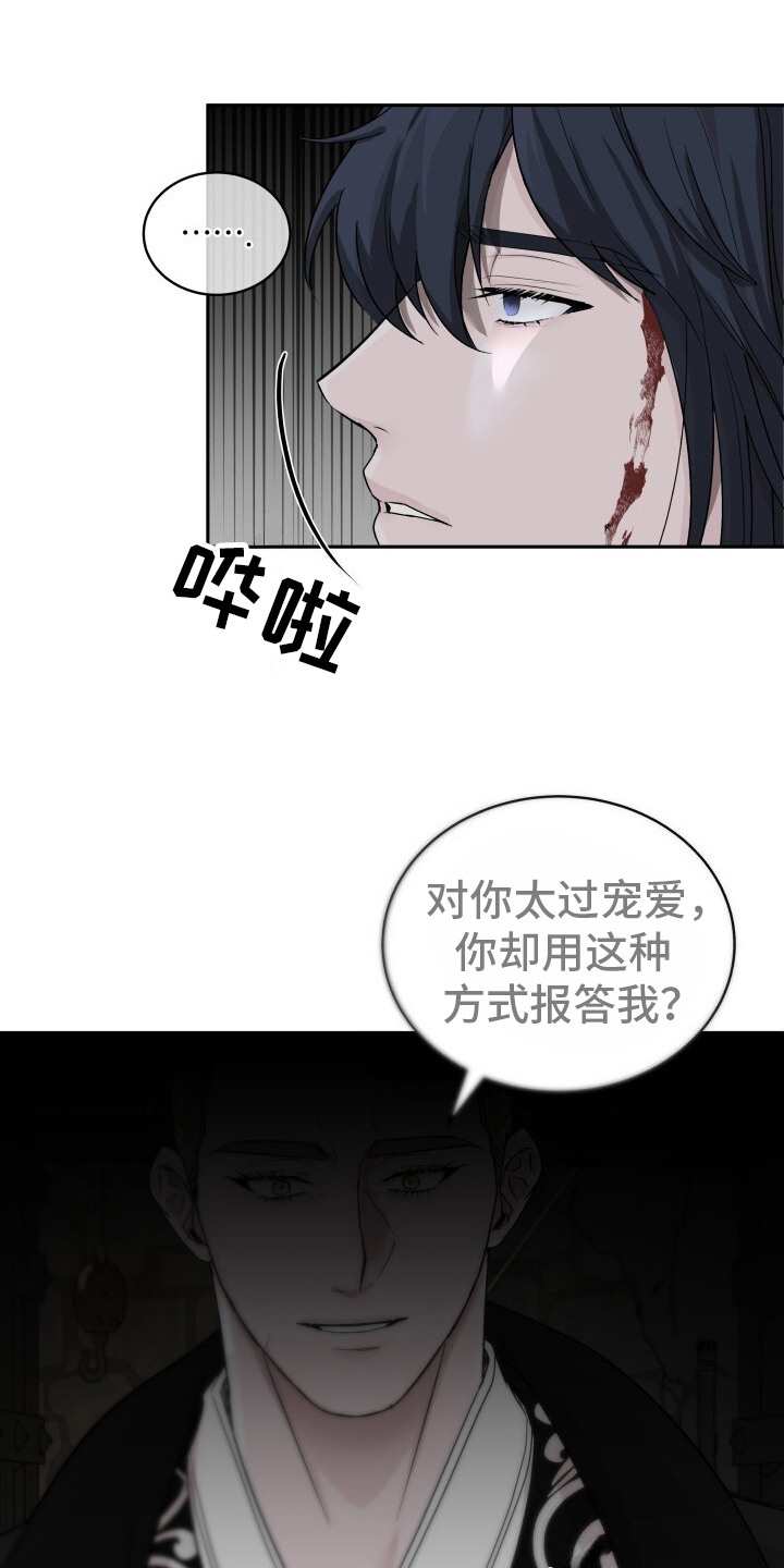 罪臣谎言漫画,第8章：初次相遇4图