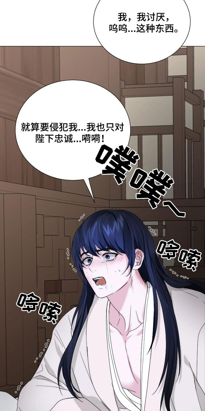 罪臣谎言漫画,第21章：忠诚1图