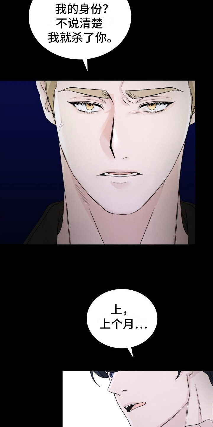 罪臣谎言漫画,第9章：带路2图