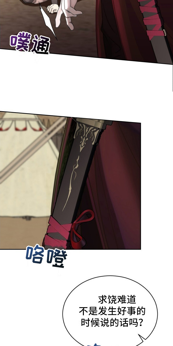 罪臣谎言漫画,第2章：求饶3图