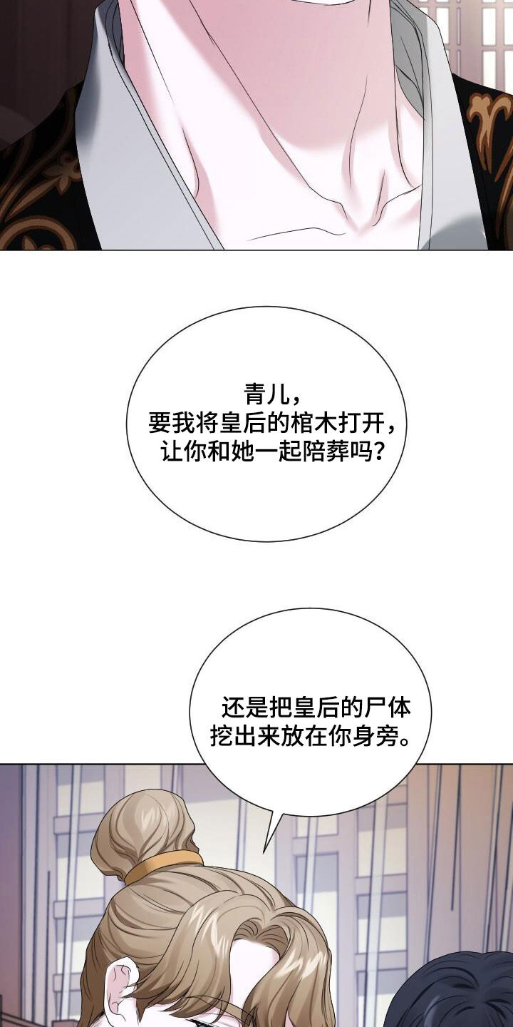 罪臣谎言漫画,第24章：喂饭4图