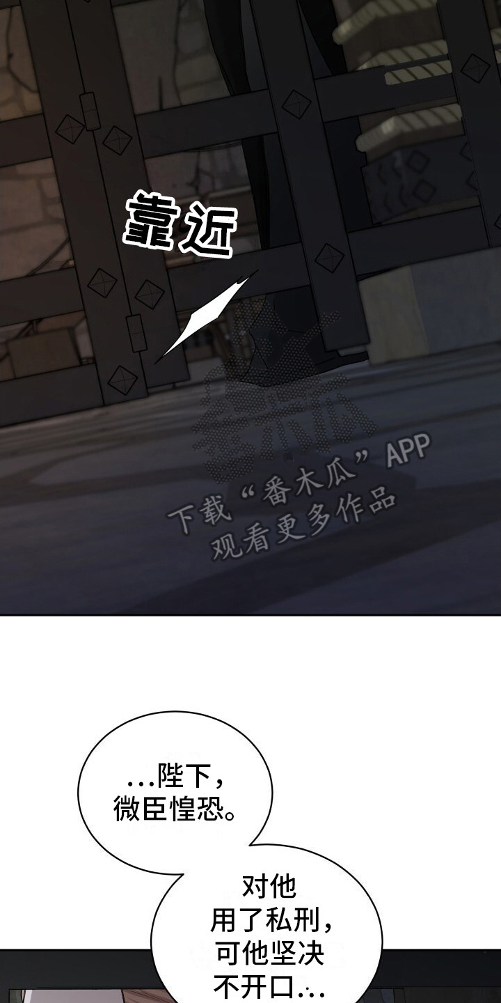 罪臣谎言漫画,第6章：意外2图