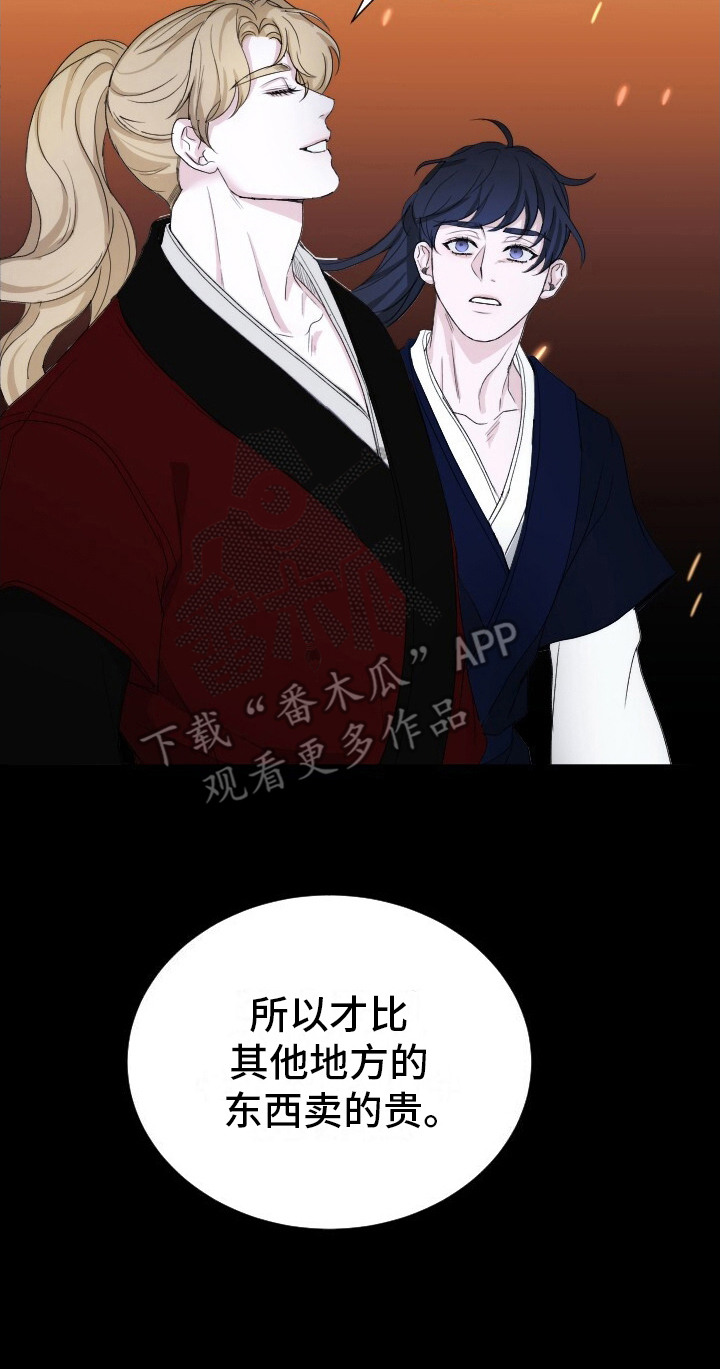 罪臣谎言漫画,第17章：不择手段3图