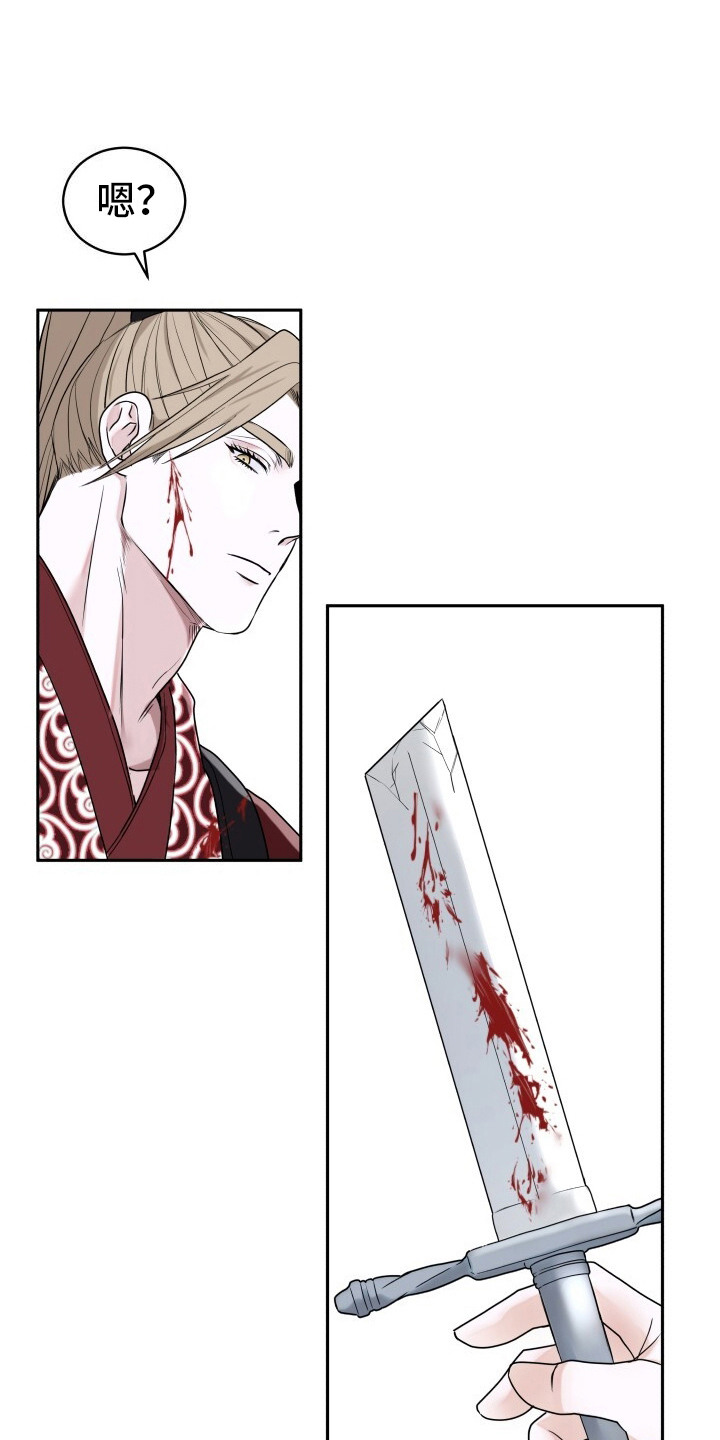 罪臣谎言漫画,第3章：赐剑1图