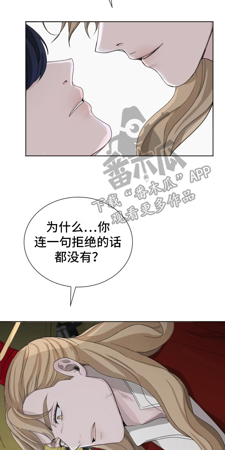 罪臣谎言漫画,第12章：滚烫无比2图