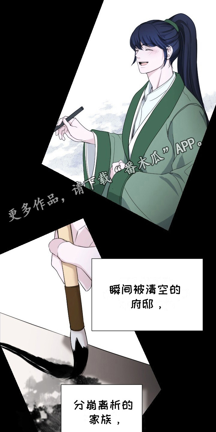 罪臣谎言漫画,第17章：不择手段5图