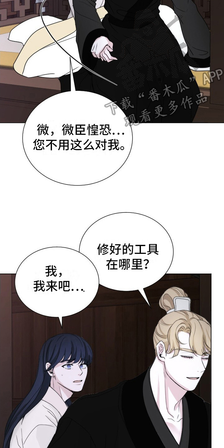 罪臣谎言漫画,第19章：照顾4图