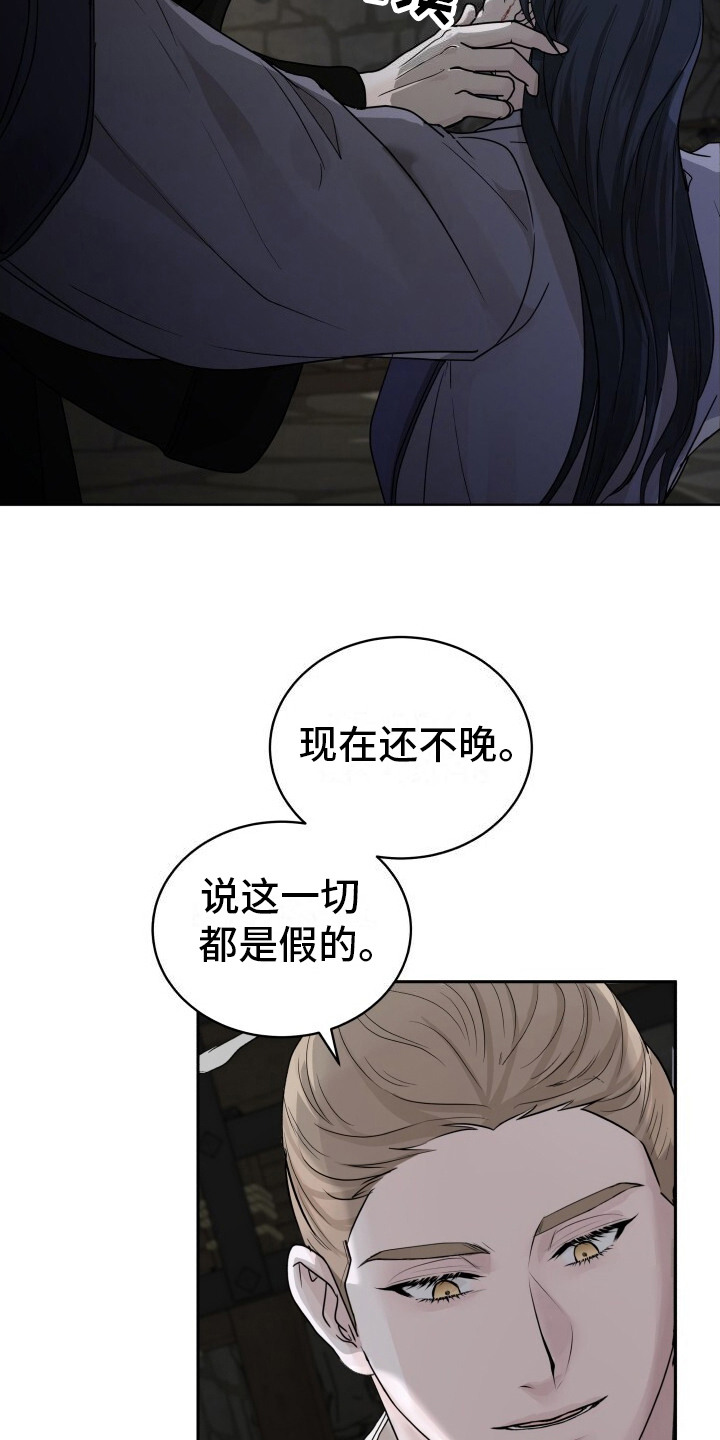 罪臣谎言漫画,第7章：认罪4图