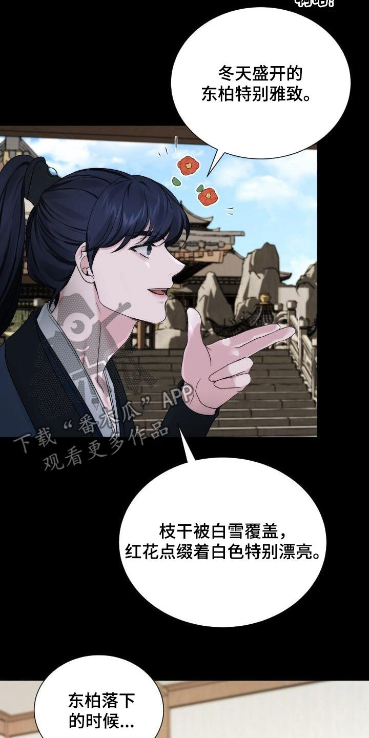 罪臣谎言漫画,第22章：喜欢的花3图