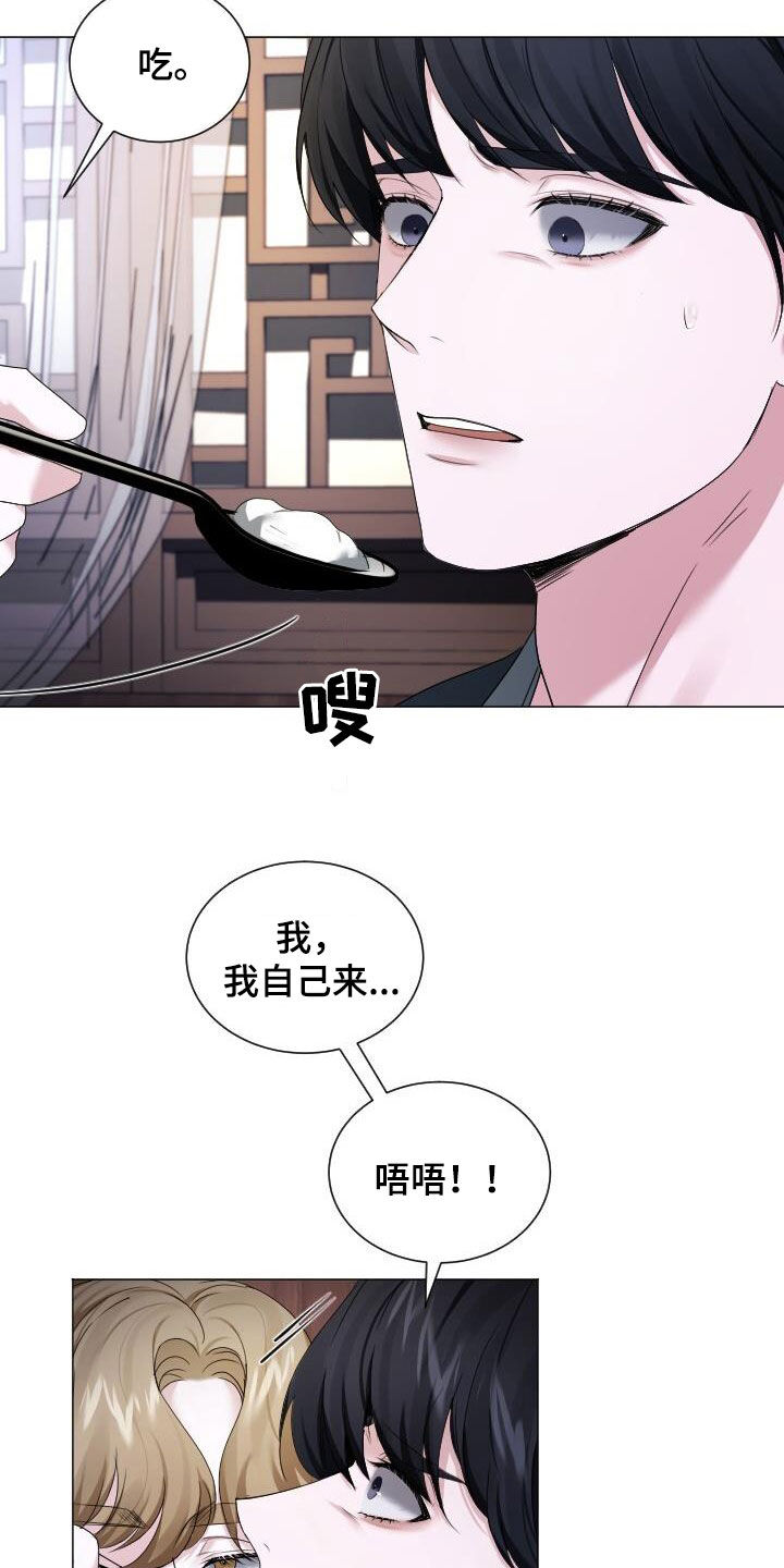 罪臣谎言漫画,第24章：喂饭1图