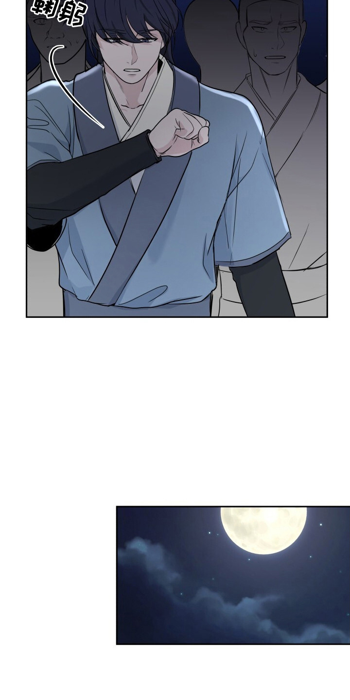 罪臣谎言漫画,第3章：赐剑3图