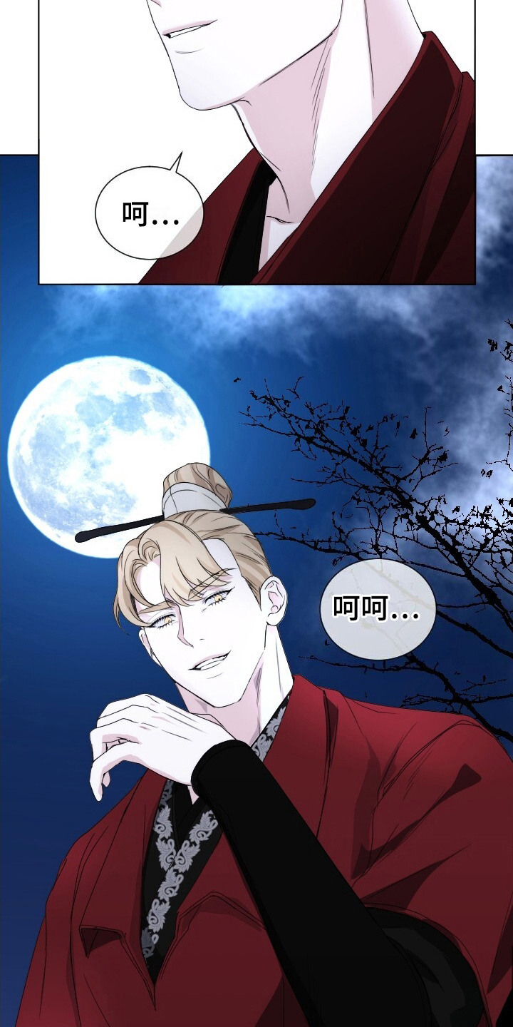 罪臣谎言漫画,第15章：游戏1图