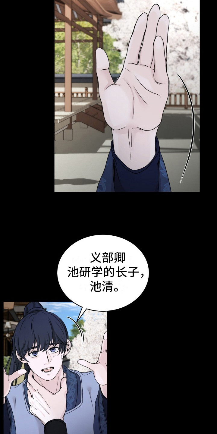 罪臣谎言漫画,第9章：带路4图