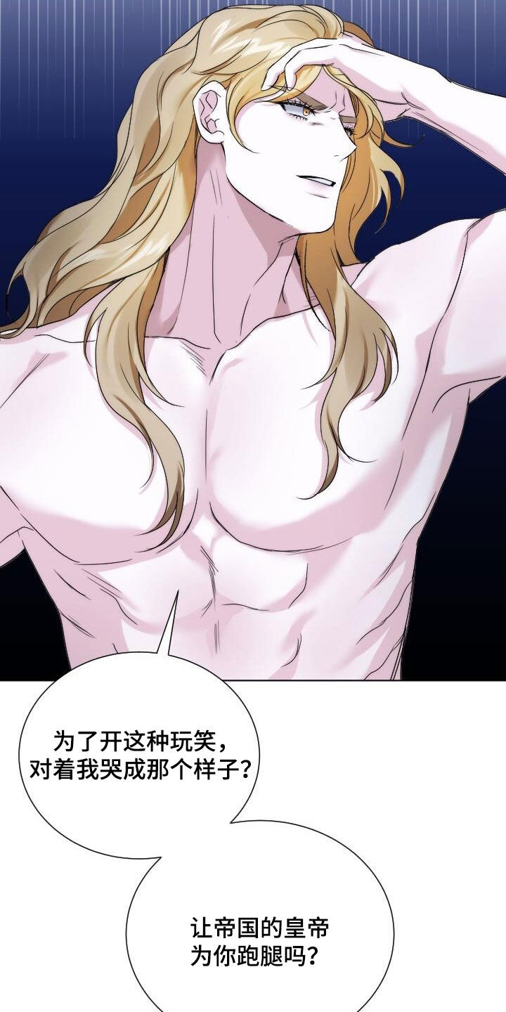 罪臣谎言漫画,第21章：忠诚2图