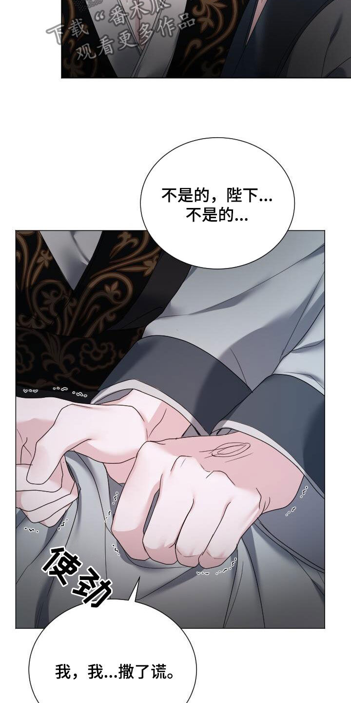罪臣谎言漫画,第25章：我也骗了你4图