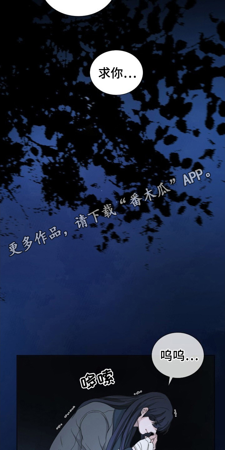 罪臣谎言漫画,第15章：游戏1图