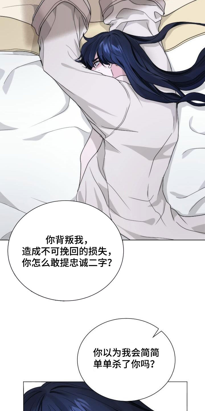罪臣谎言漫画,第21章：忠诚3图
