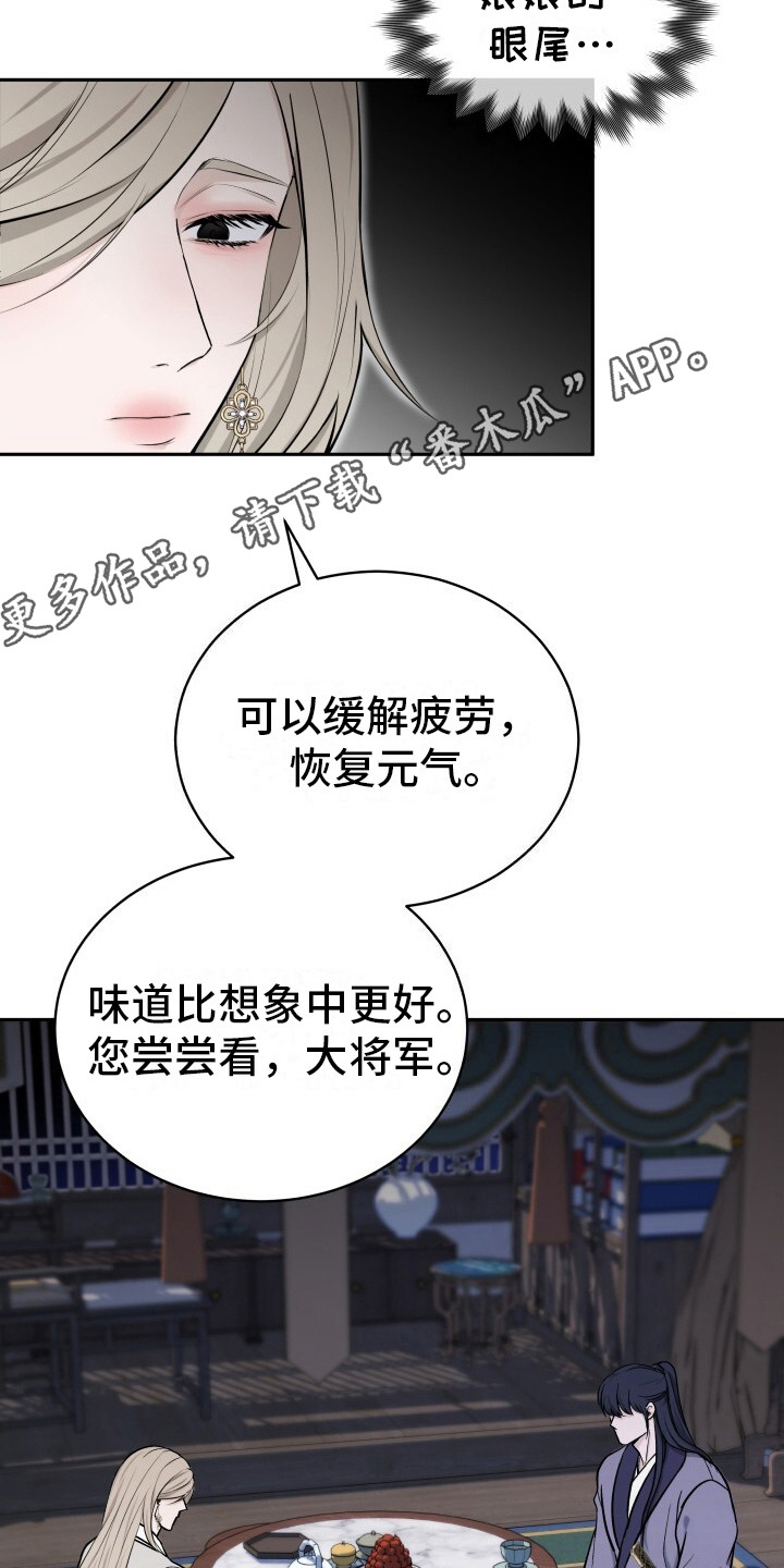 罪臣谎言漫画,第4章：皇后的请求5图