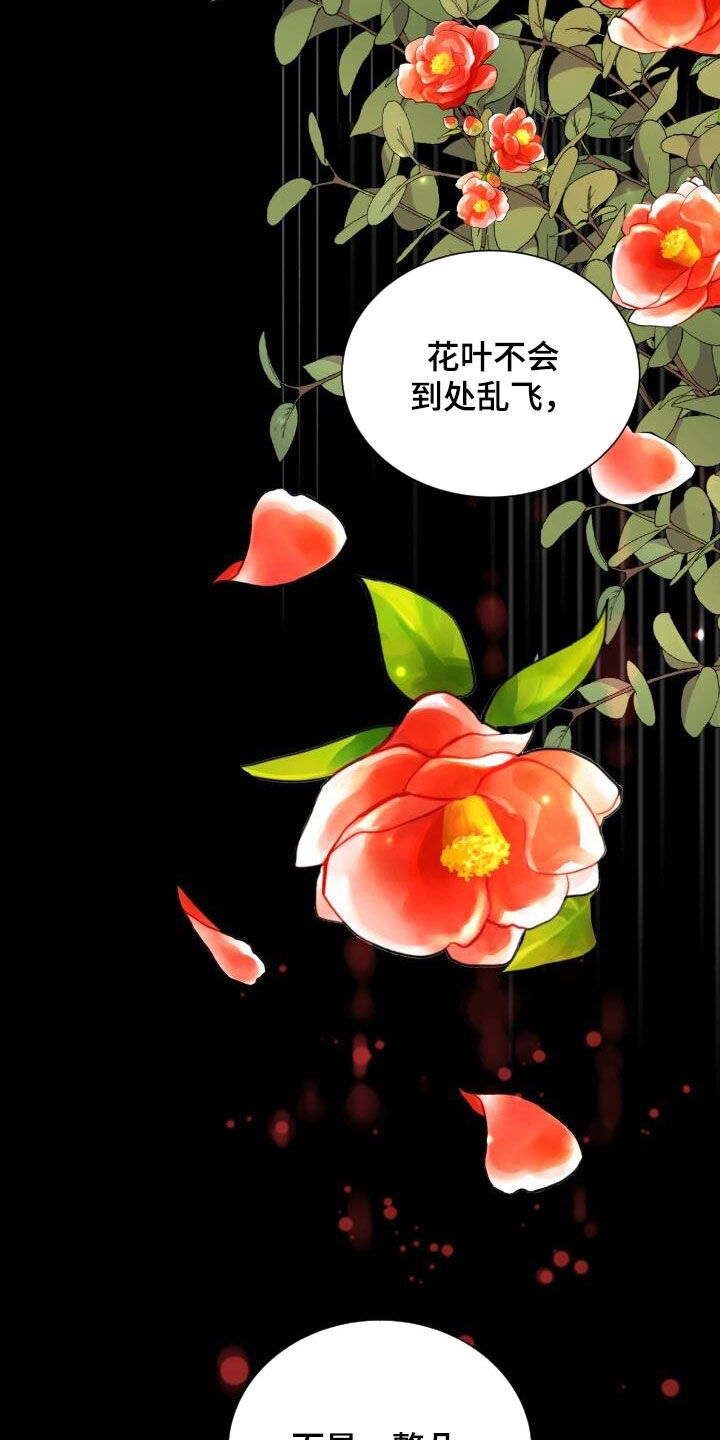 罪臣谎言漫画,第22章：喜欢的花5图