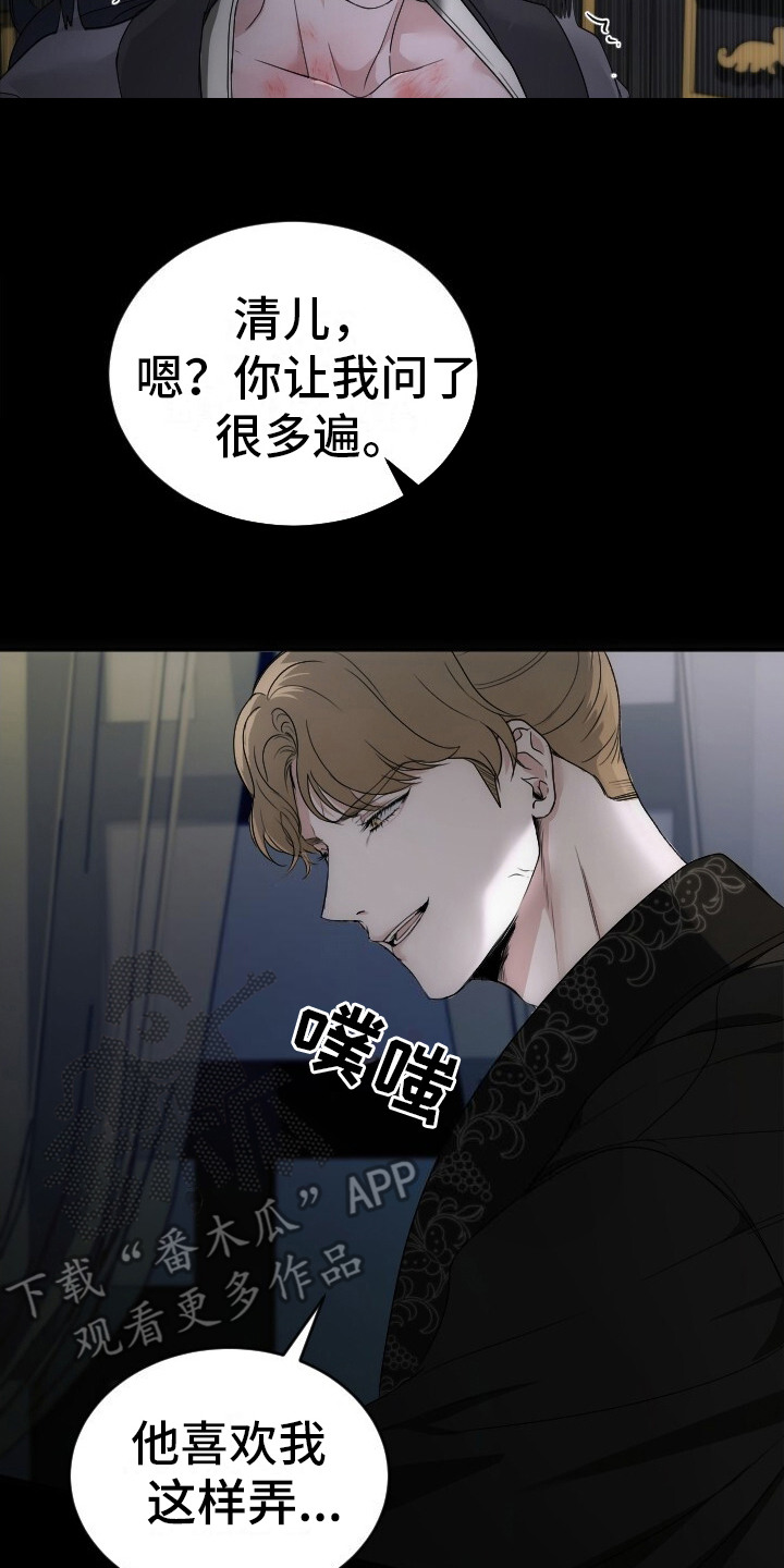 罪臣谎言漫画,第1章：不自量力3图