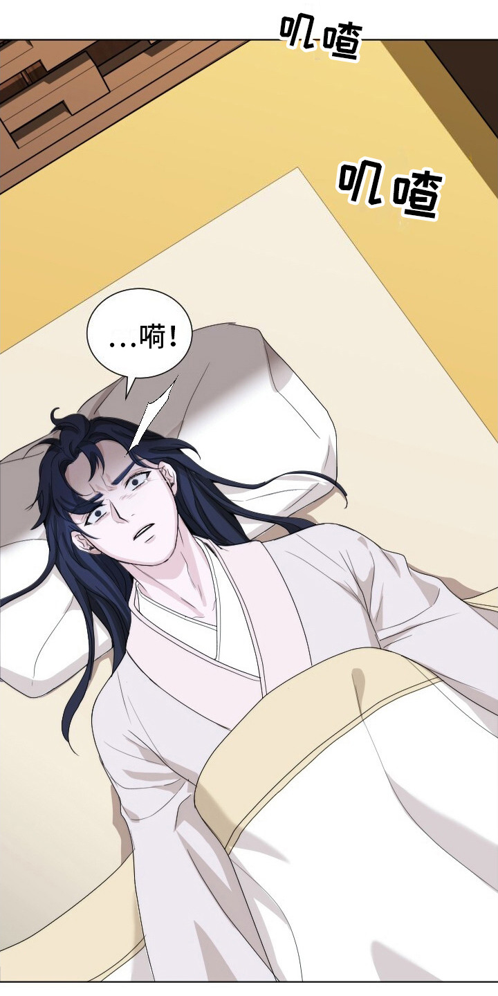 罪臣谎言漫画,第18章：愧疚5图