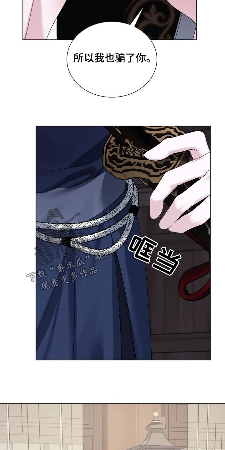 罪臣谎言漫画,第25章：我也骗了你3图