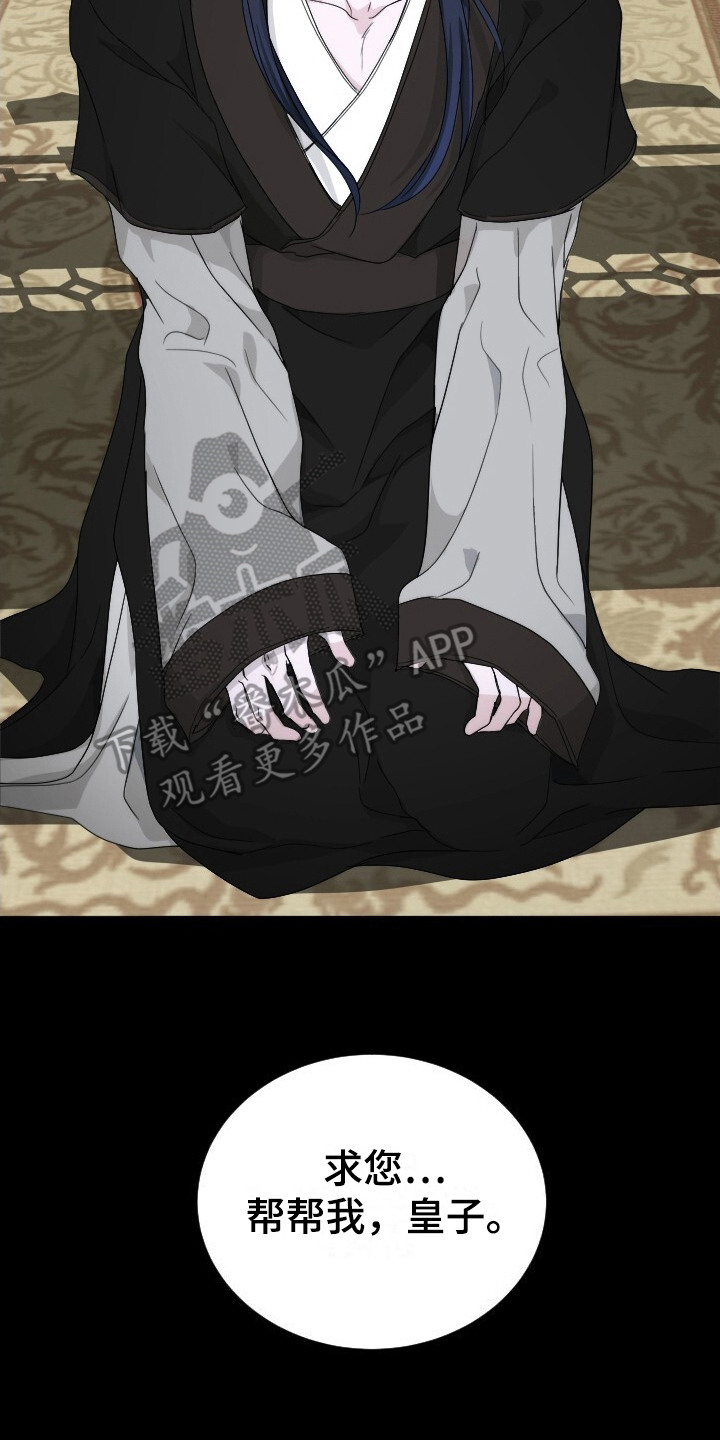 罪臣谎言漫画,第16章：没有下次5图