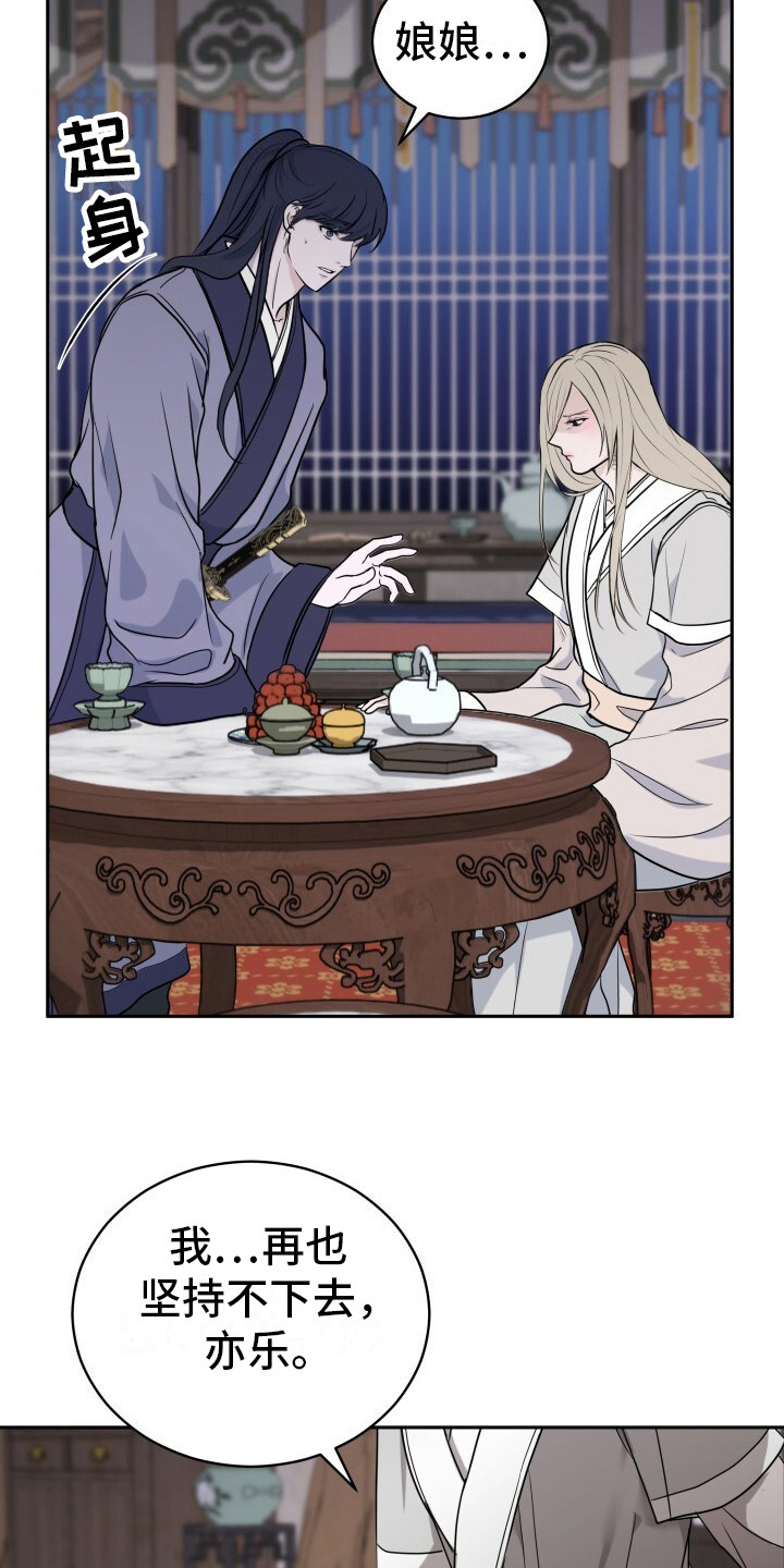 罪臣谎言漫画,第4章：皇后的请求1图