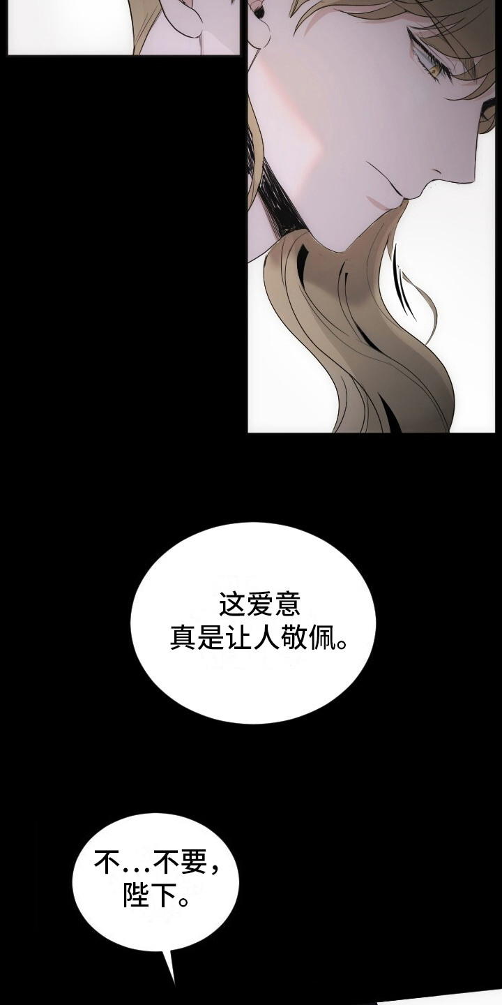 罪臣谎言漫画,第1章：不自量力1图