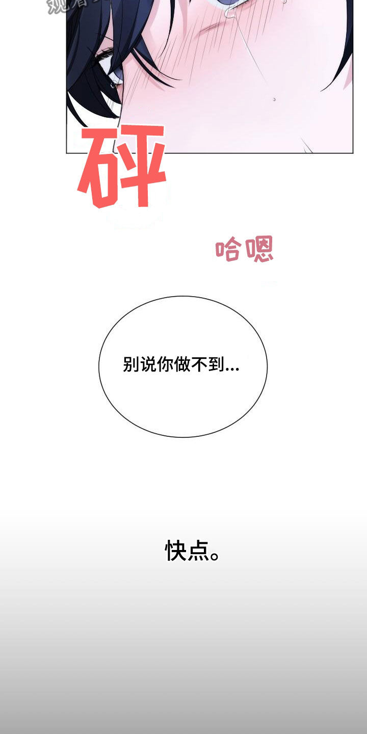 罪臣谎言漫画,第22章：喜欢的花3图